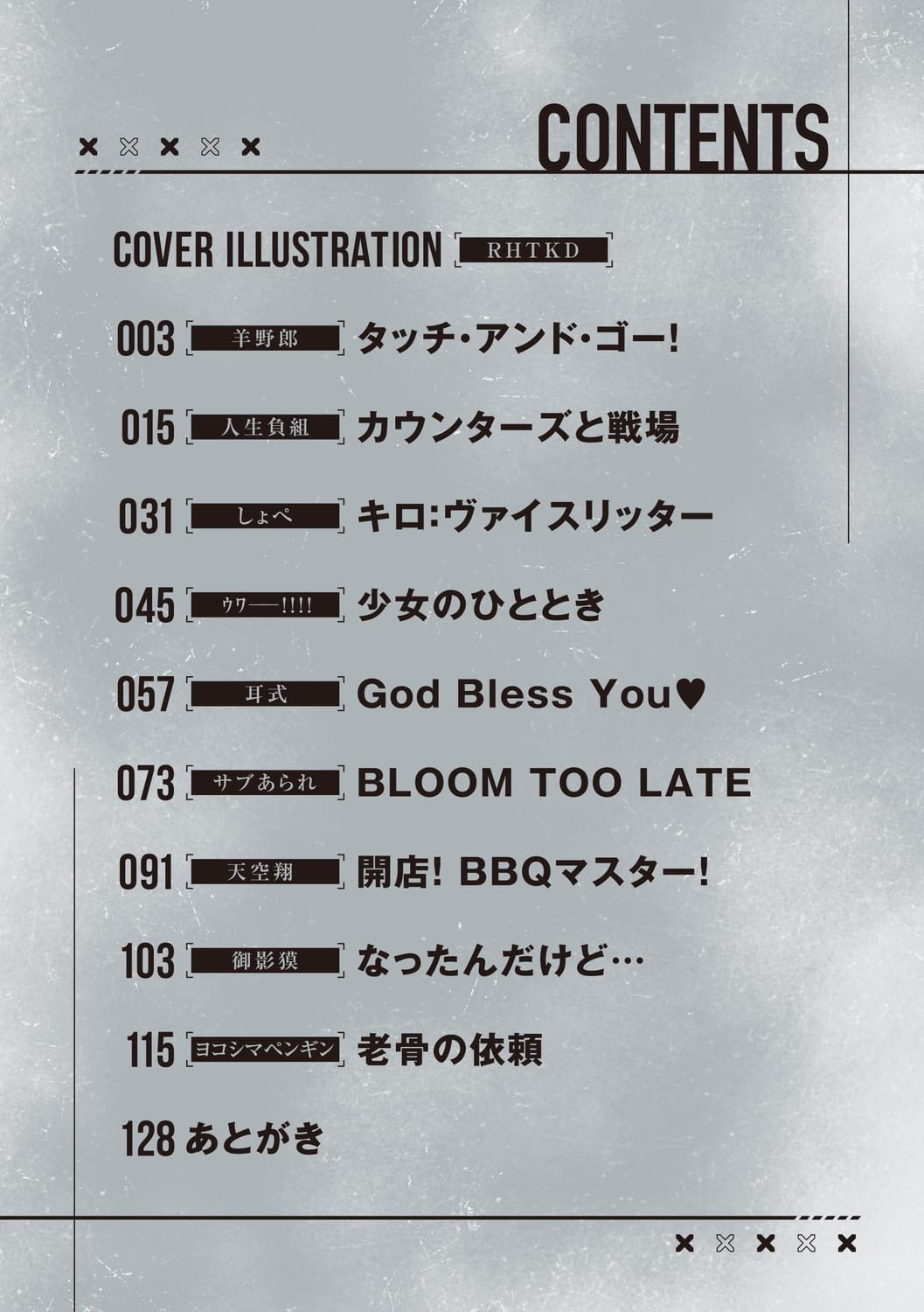 Dengeki Comic Anthology Vol. 2, Japanese edition - product image 5