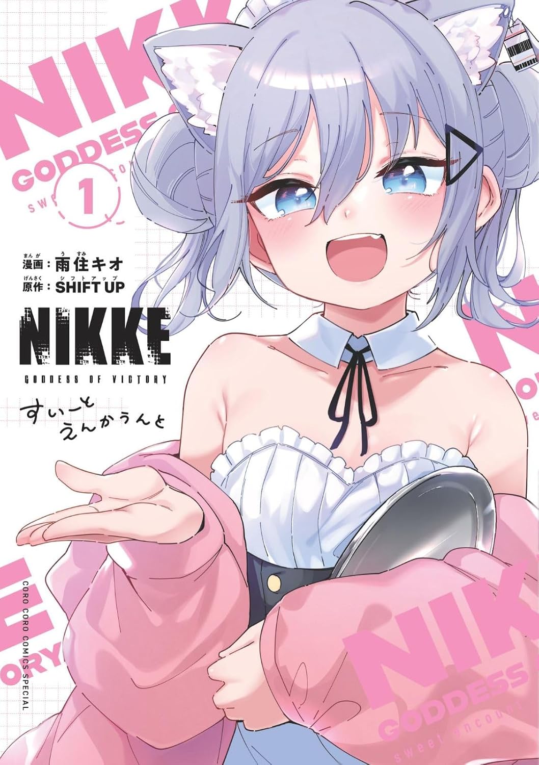 Sweet Encounter Vol. 1, Japanese edition - book cover or edition packaging