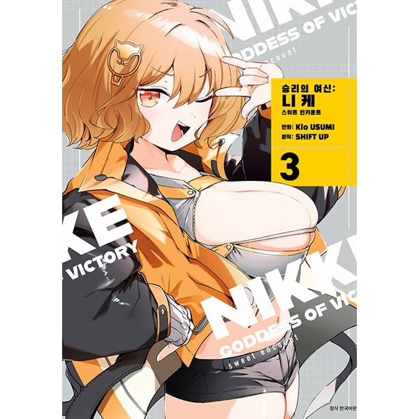 Sweet Encounter Vol. 3 - Special Edition, Korean edition - book cover or edition packaging
