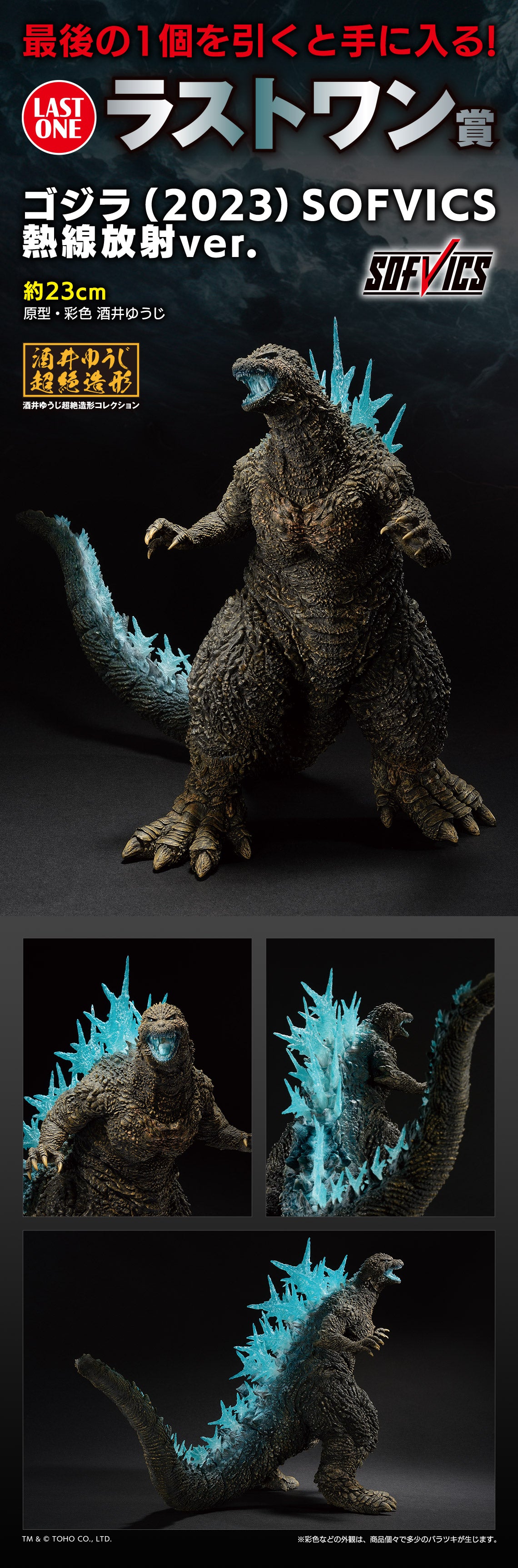 GODZILLA-1.0 ICHIBAN KUJI - PRIZE LAST ONE - GODZILLA (2023) SOFVICS HEAT RADIATION Ver.