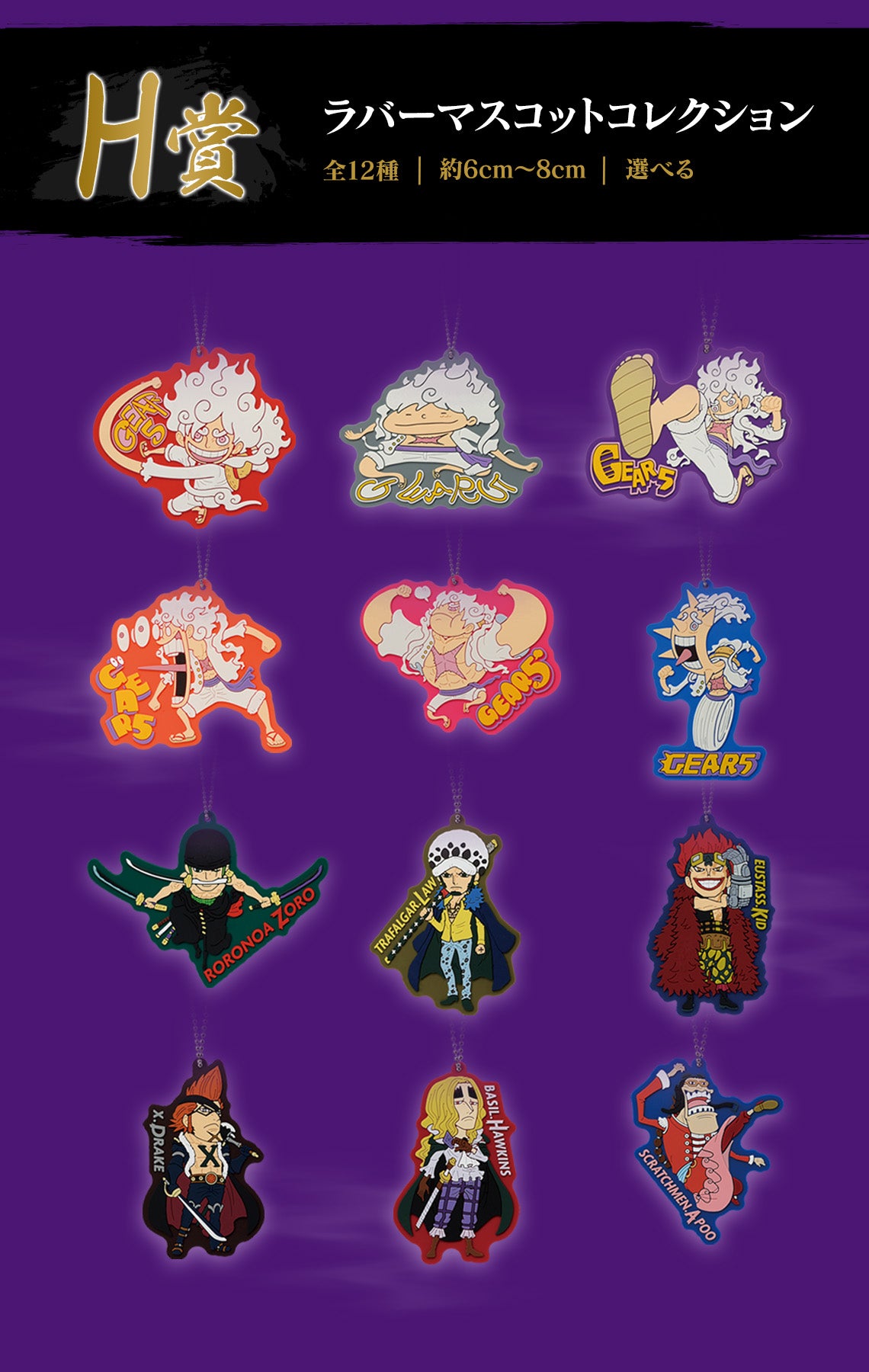 ONE PIECE ICHIBAN KUJI BEYOND THE LEVEL - PRIZE H- RUBBER MASCOT COLLECTION SET 12 Pcs
