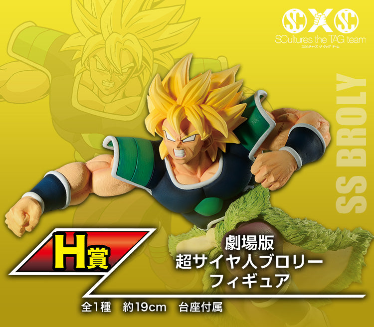 Ichiban Kuji Dragon Ball Super Warrior Battle Retsuden Z - H Prize Movie Version Super Saiyan Broly Figure
