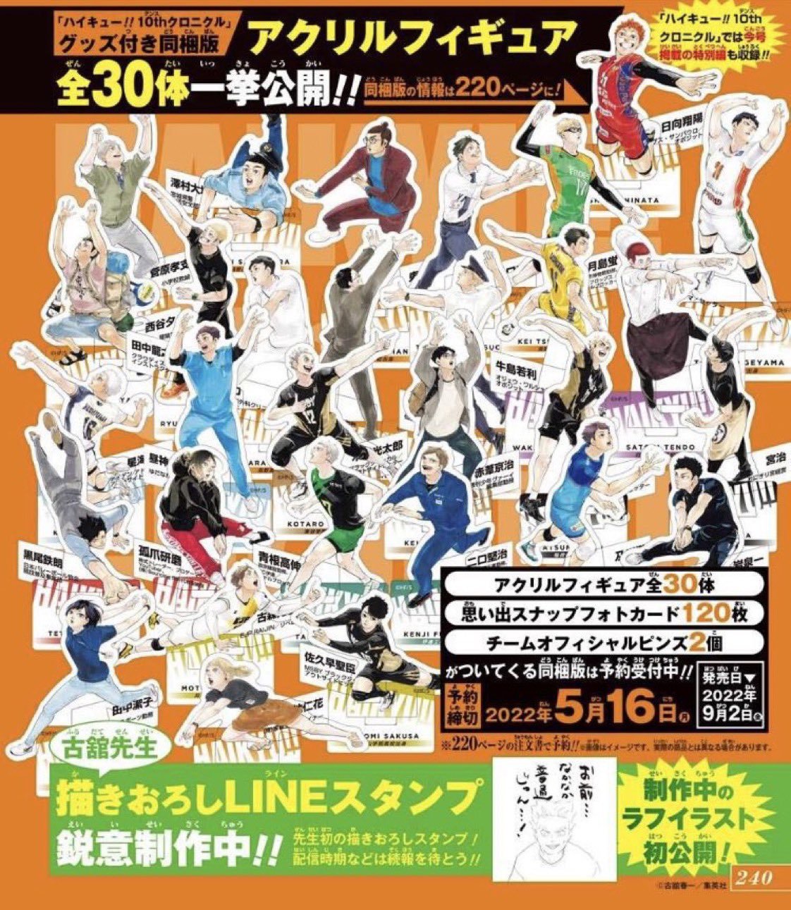HAIKYŪ!! ARTBOOK - 10TH CHRONICLE - BUNDLED VERSION (GOODIES)