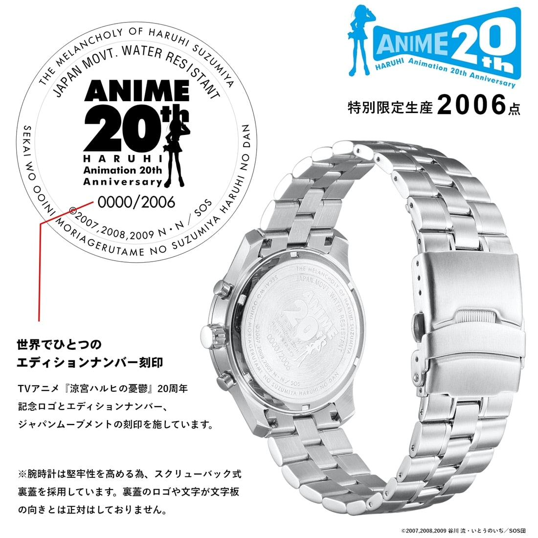 The Melancholy of Haruhi Suzumiya Anime 20th Anniversary Watch Yuki Nagato Model engraved case back