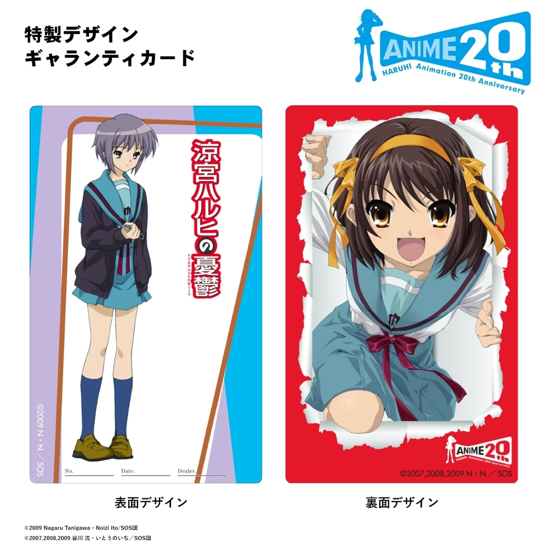 The Melancholy of Haruhi Suzumiya Anime 20th Anniversary Watch Yuki Nagato Model guarantee card