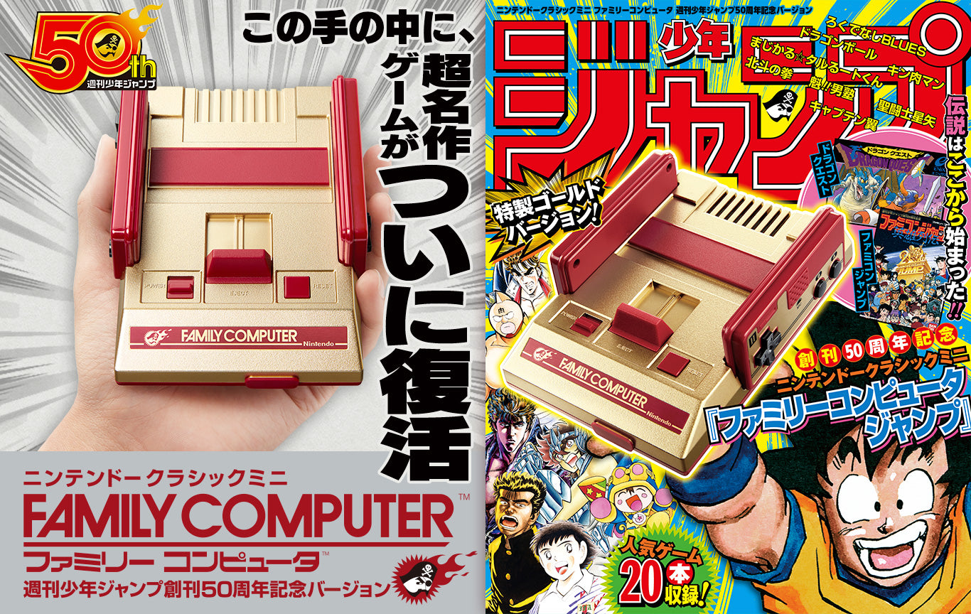 NINTENDO CLASSIC MINI FAMILY COMPUTER WEEKLY SHONEN JUMP 50TH ANNIVERSARY VERSION