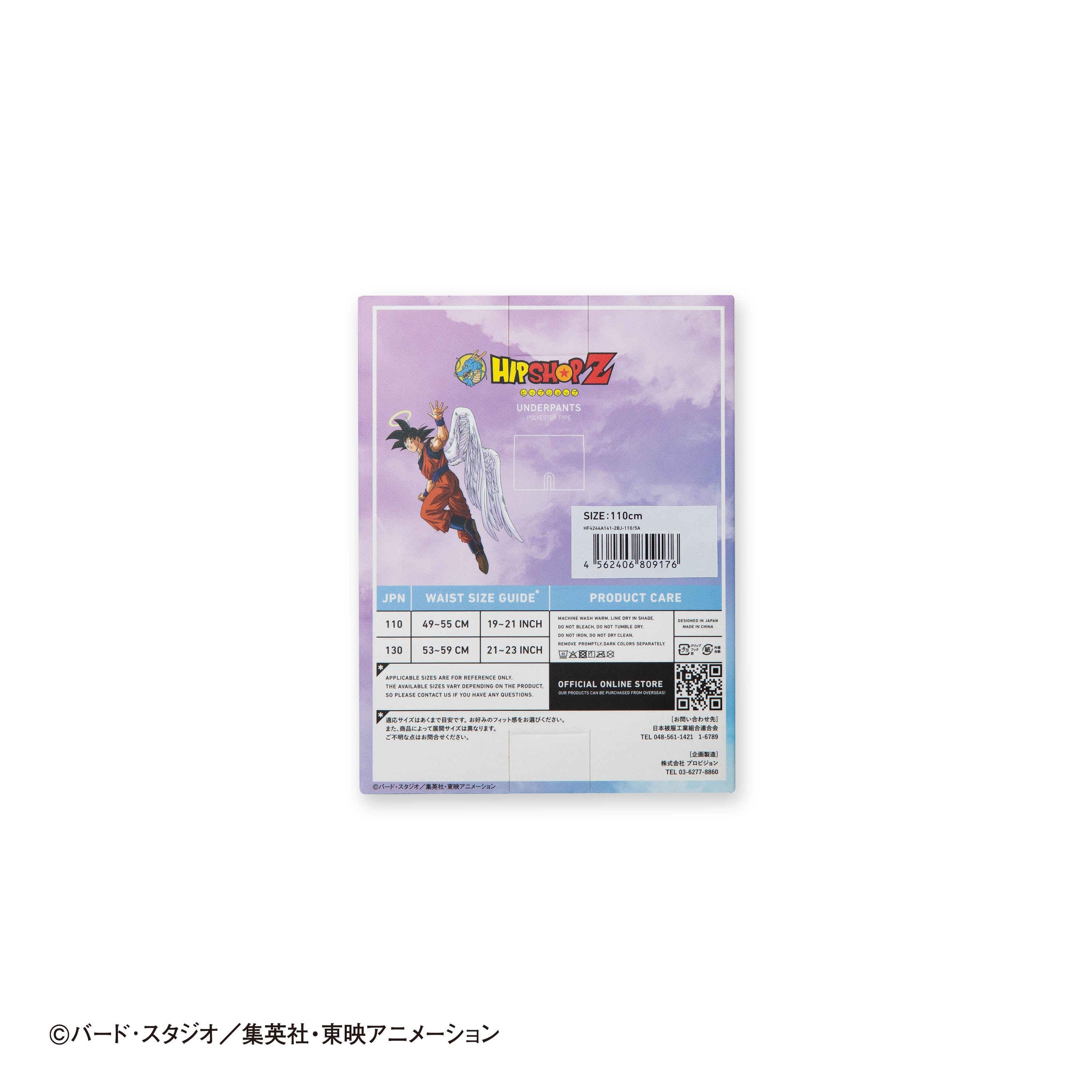 Dragon Ball Z Kids No. 015 Son Goku (Cell Saga) Polyester Underwear