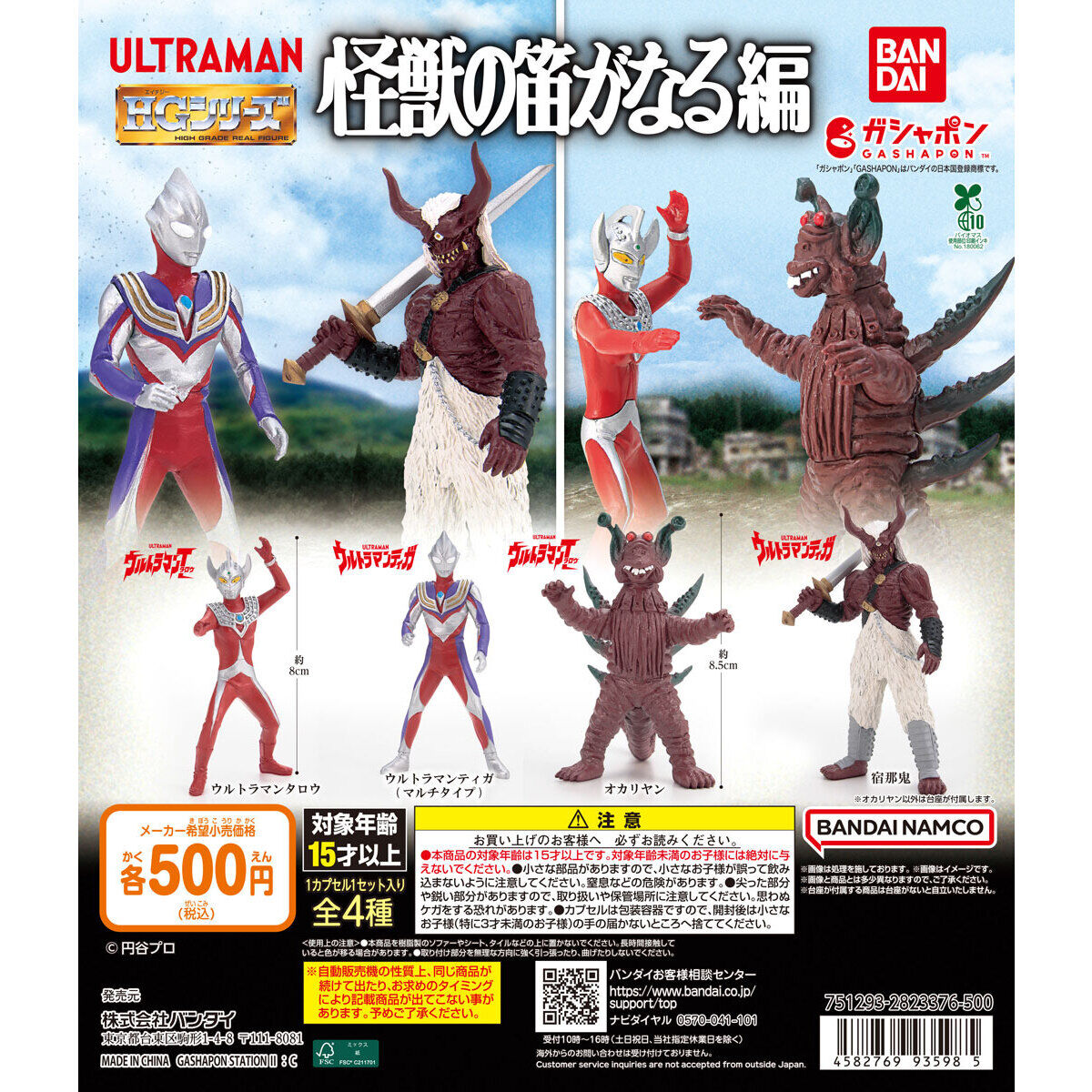 HG ウルトラマン 怪獣の笛がなる編 - official full lineup
