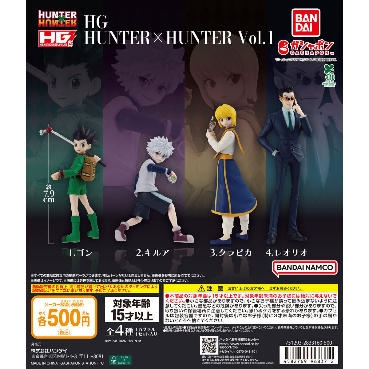 HG HUNTER×HUNTER Vol.1 - official full lineup