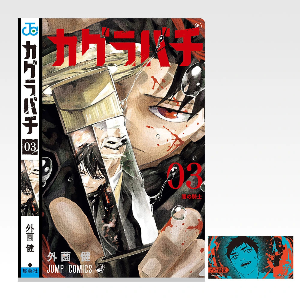 Ichiban Kuji Kagurabachi - I Prize Clear File and Sticker Set (11 Types) Volume 3