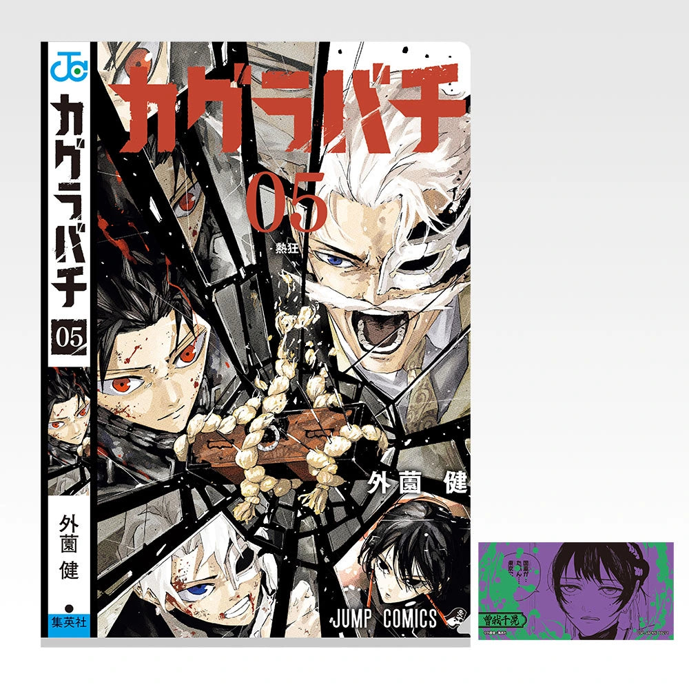 Ichiban Kuji Kagurabachi - I Prize Clear File and Sticker Set (11 Types) Volume 5