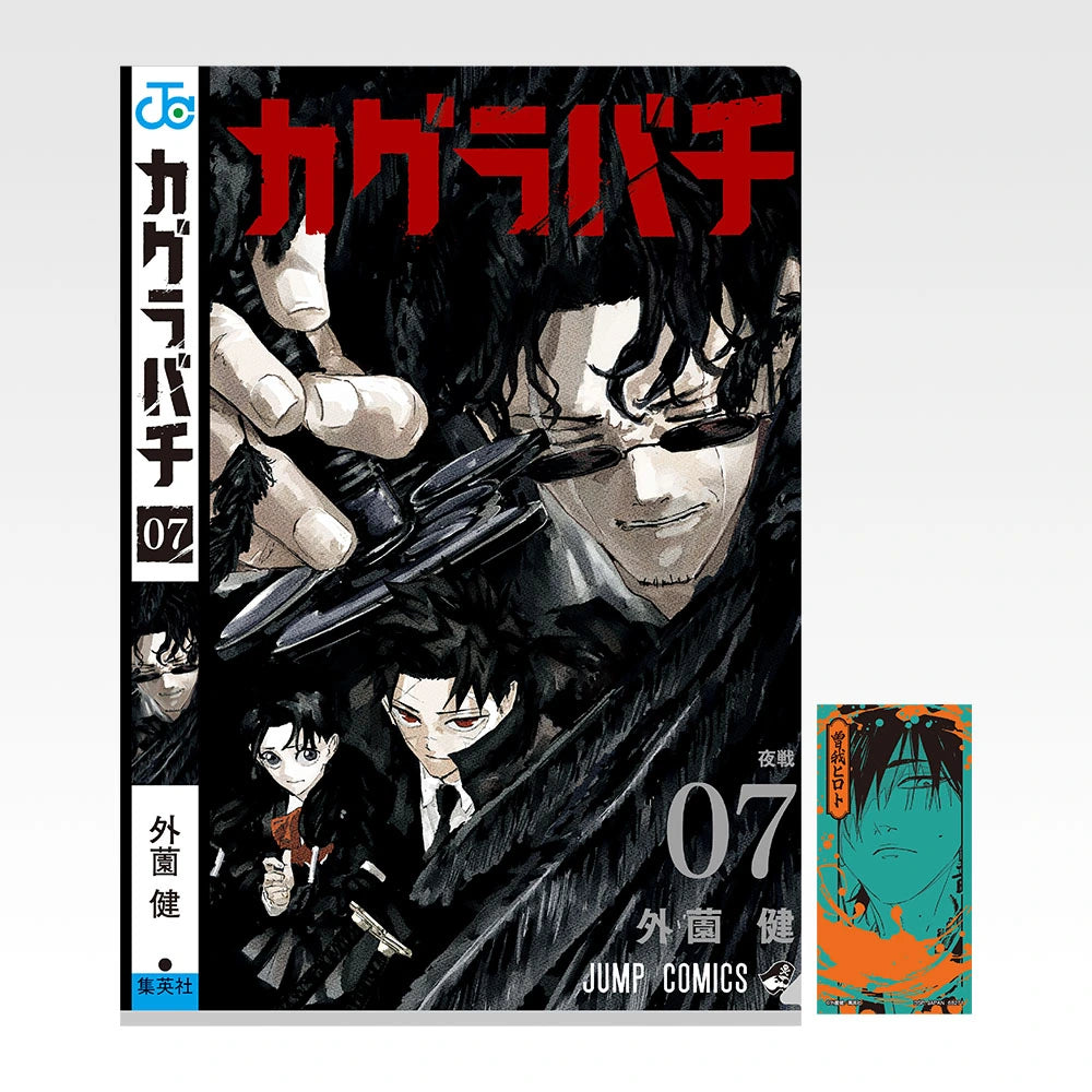 Ichiban Kuji Kagurabachi - I Prize Clear File and Sticker Set (11 Types) Volume 7