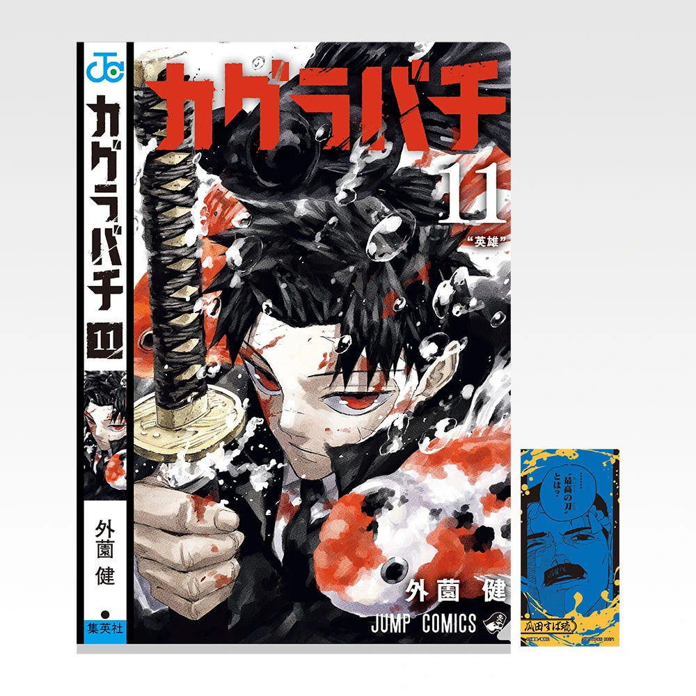 Ichiban Kuji Kagurabachi - I Prize Clear File and Sticker Set (11 Types) Volume 11