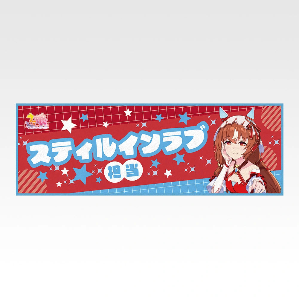 Ichiban Kuji Uma Musume Pretty Derby 14th Edition - F Prize Cooling Towel (8 Types) - Still In Love