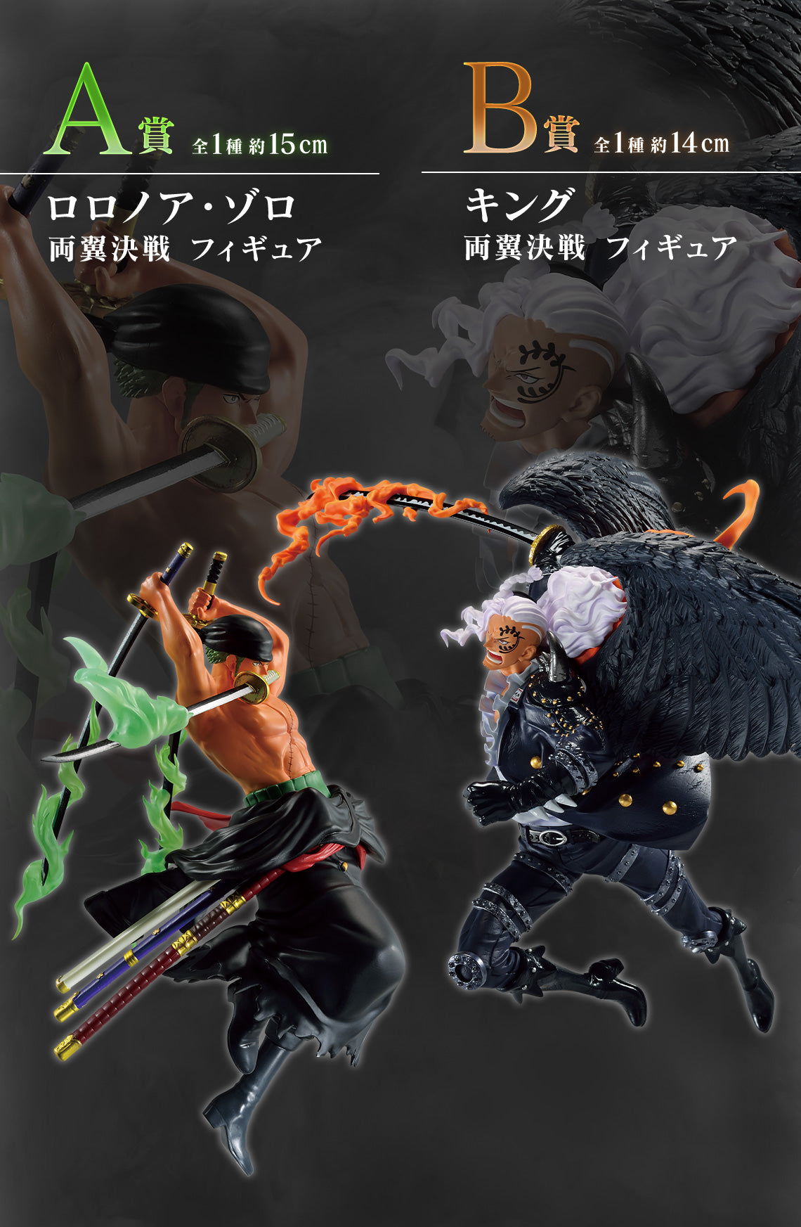 ONE PIECE FIGURE ICHIBAN KUJI - BATTLE OF THE WINGS - KING - B