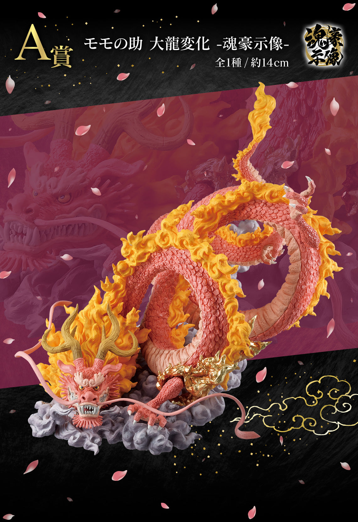 One Piece Figure Ichiban Kuji Ex Challenge! Hundred Flowers Profusion Onigashima - Momonosuke Full Dragon Form A Prize