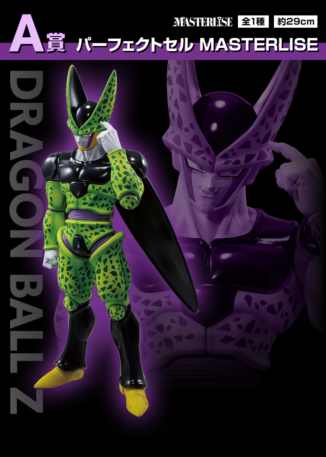 DRAGON BALL FIGURE ICHIBAN KUJI - DUEL TO THE FUTURE!! - A PRIZE- PERFECT CELL MASTERLISE