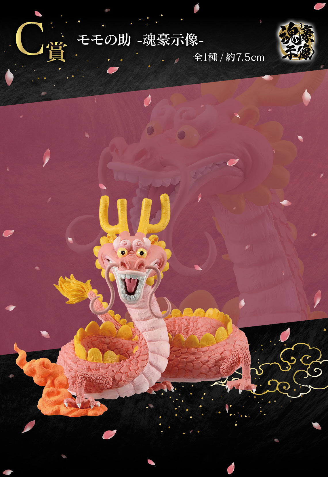 ONE PIECE FIGURE ICHIBAN KUJI EX CHALLENGE! HUNDRED FLOWERS PROFUSION ONIGASHIMA - MOMONOSUKE SOUL FORM (C)
