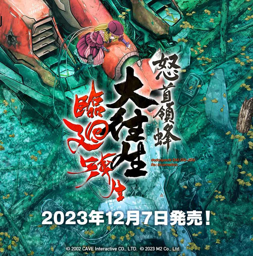 DODONPACHI DAI-OU-JO RINNE TENSEI Blissful Death Re: Incarnation - FAMITSU DX PACK 3D CRYSTAL SET - PS4 VERSION