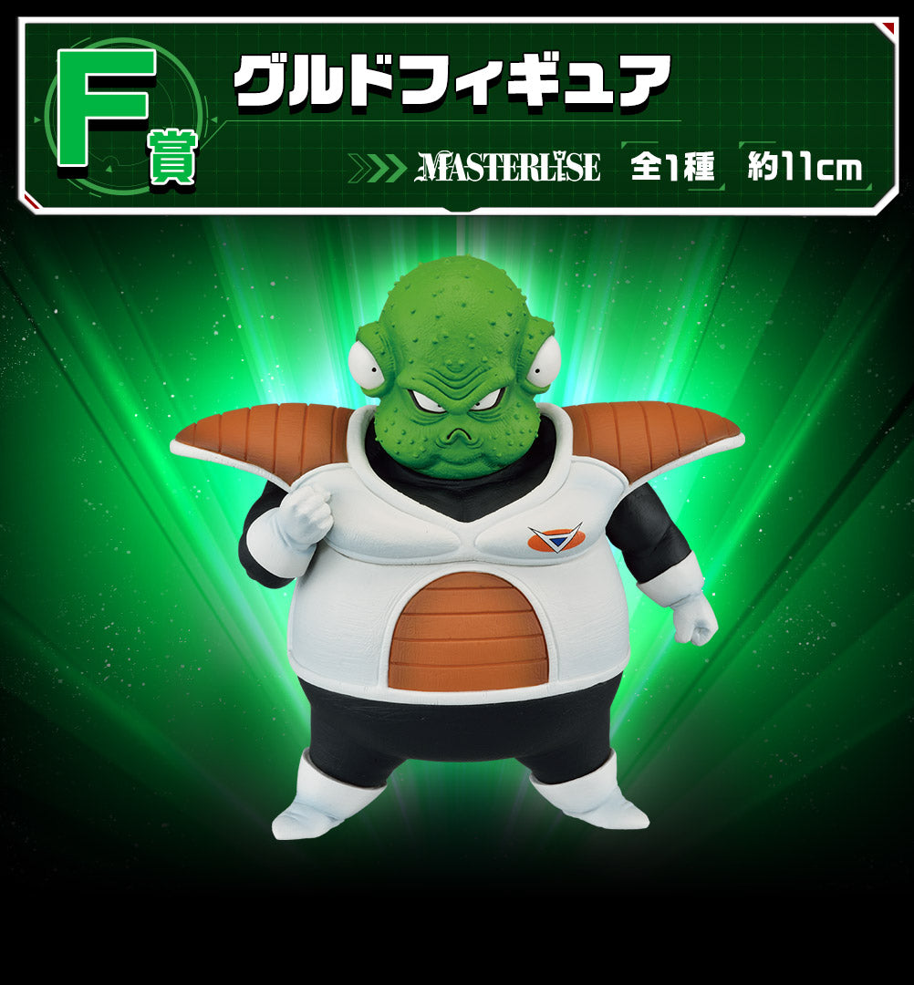 DRAGON BALL Z ICHIBAN KUJI GINYU SPECIAL SENTAI !! INVASION - GULDO (F)