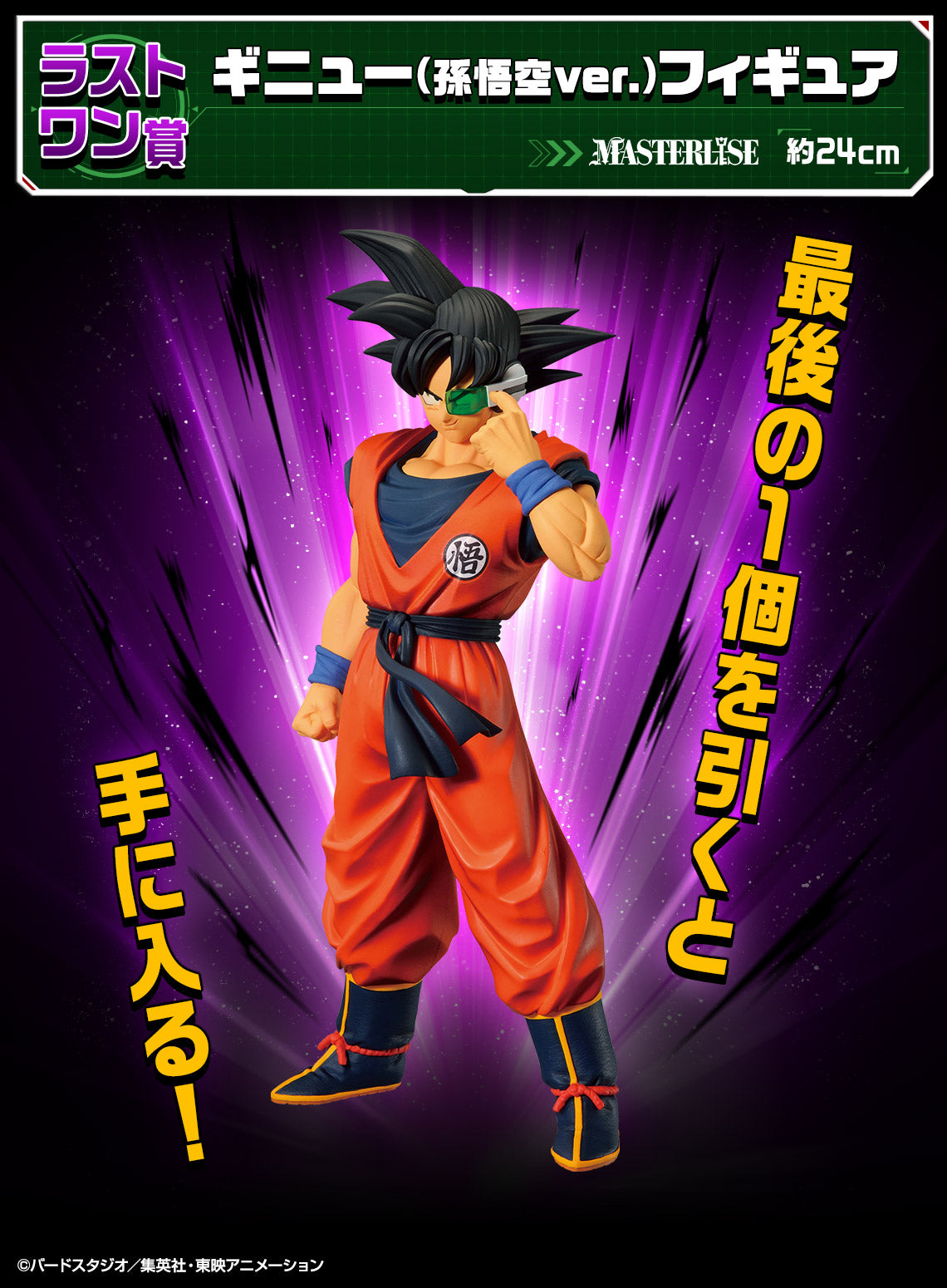(OPENED) DRAGON BALL Z ICHIBAN KUJI GINYU SPECIAL SENTAI !! INVASION - GINYU SON GOKU Ver. (LAST ONE)