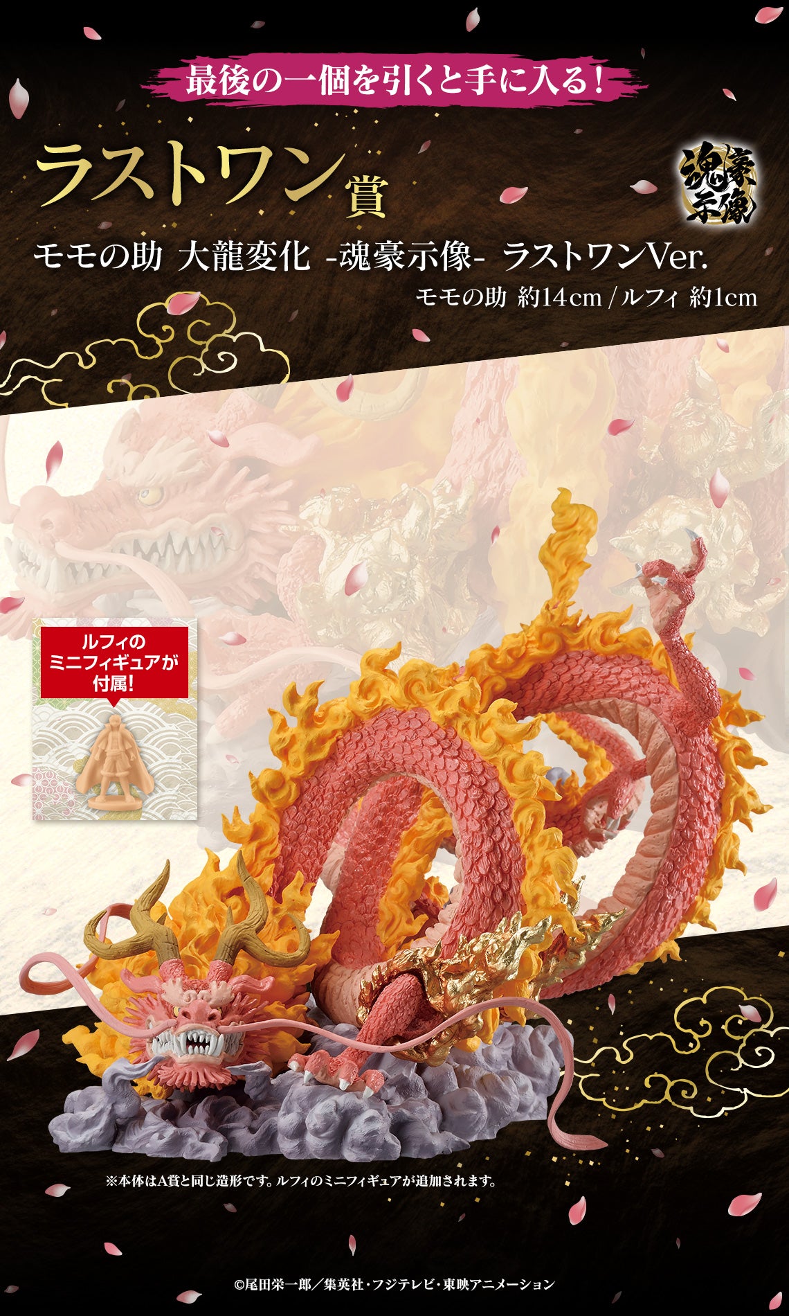 ONE PIECE FIGURE ICHIBAN KUJI EX CHALLENGE! HUNDRED FLOWERS PROFUSION ONIGASHIMA - MOMONOSUKE - DAIRYUU CHANGE - SOUL GOD STATUE - LAST ONE VER.
