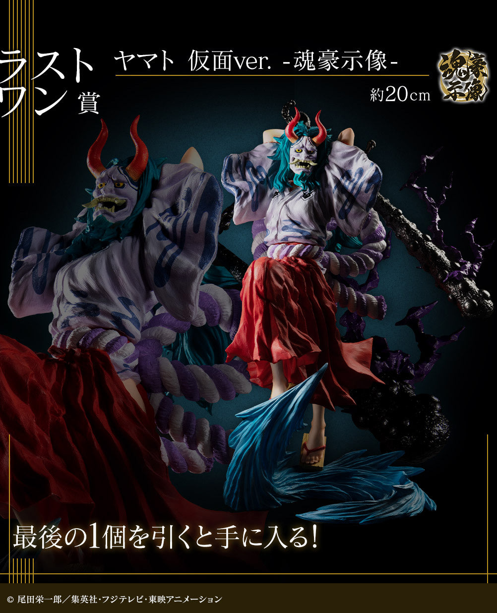 ONE PIECE FIGURE ICHIBAN KUJI EX ONE PIECE GIRL'S COLLECTION - YAMATO KAMEN Ver. - LAST ONE