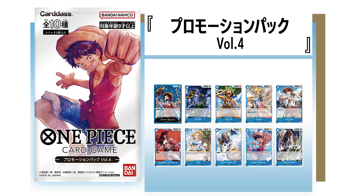 ONE PIECE CARD GAME PROMOTION PACK 2023 Vol.4 (1 Pack = 5 Pcs)