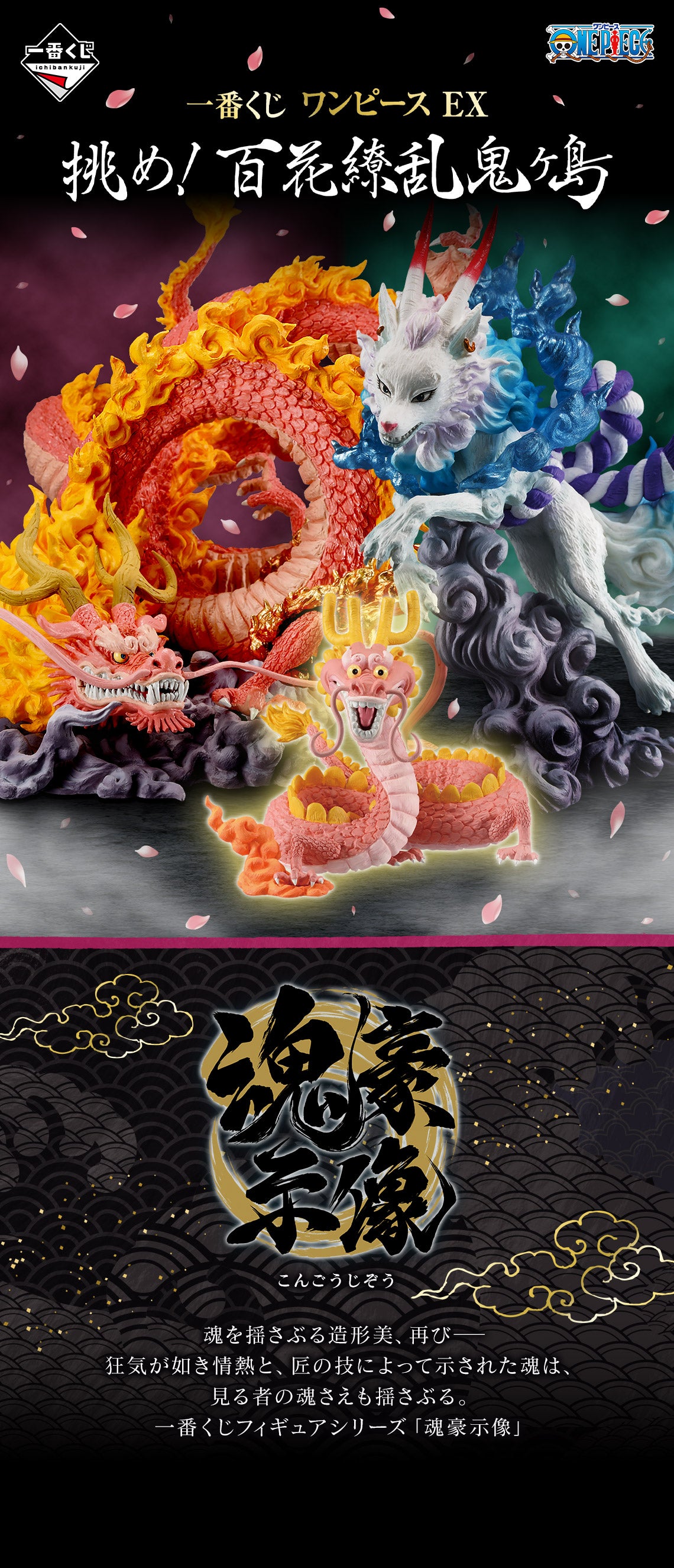 ONE PIECE FIGURE ICHIBAN KUJI EX CHALLENGE! HUNDRED FLOWERS PROFUSION ONIGASHIMA - SOUL KING STATUE- YAMATO BEAST CHANGE (B)