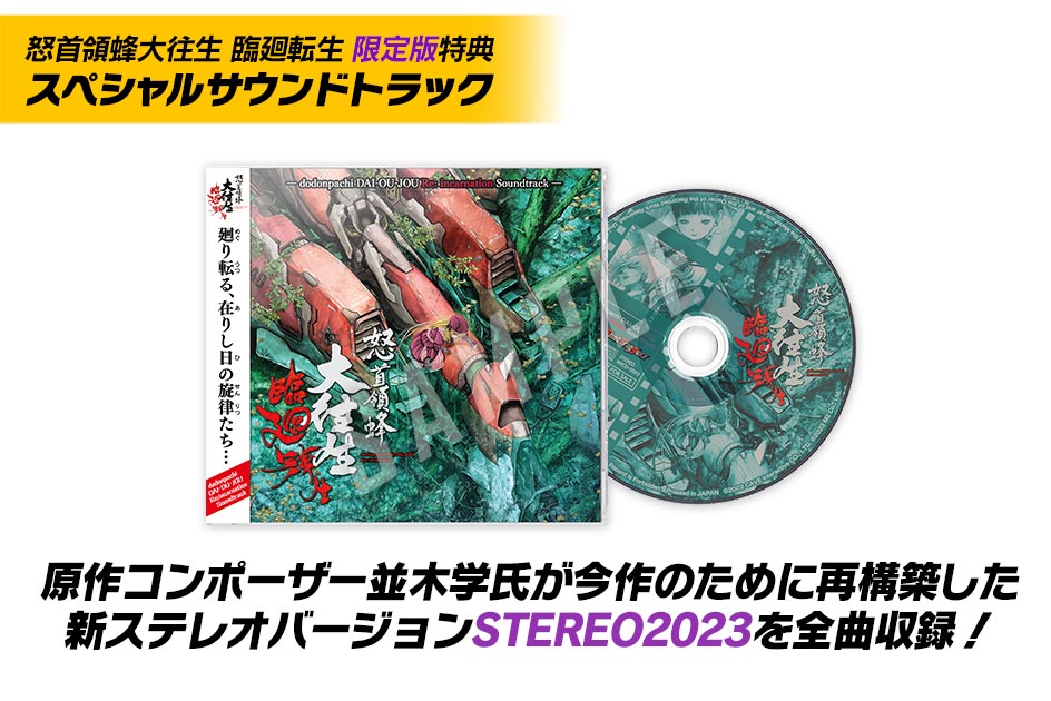 DODONPACHI DAI-OU-JO RINNE TENSEI Blissful Death Re: Incarnation - LIMITED EDITION - SWITCH VERSION
