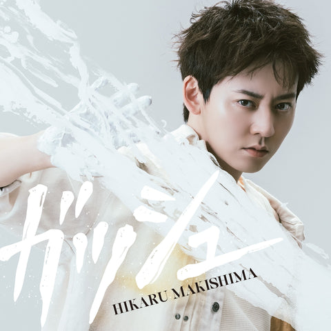 Hikaru Makishima - Gouache Standard Edition CD cover