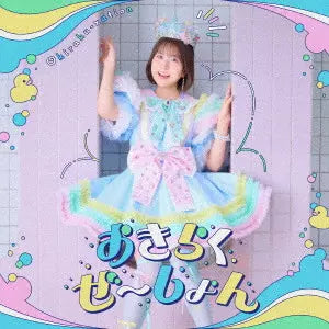 Rei Nakashima - Okirakuze~shon Nonbiri Edition CD cover