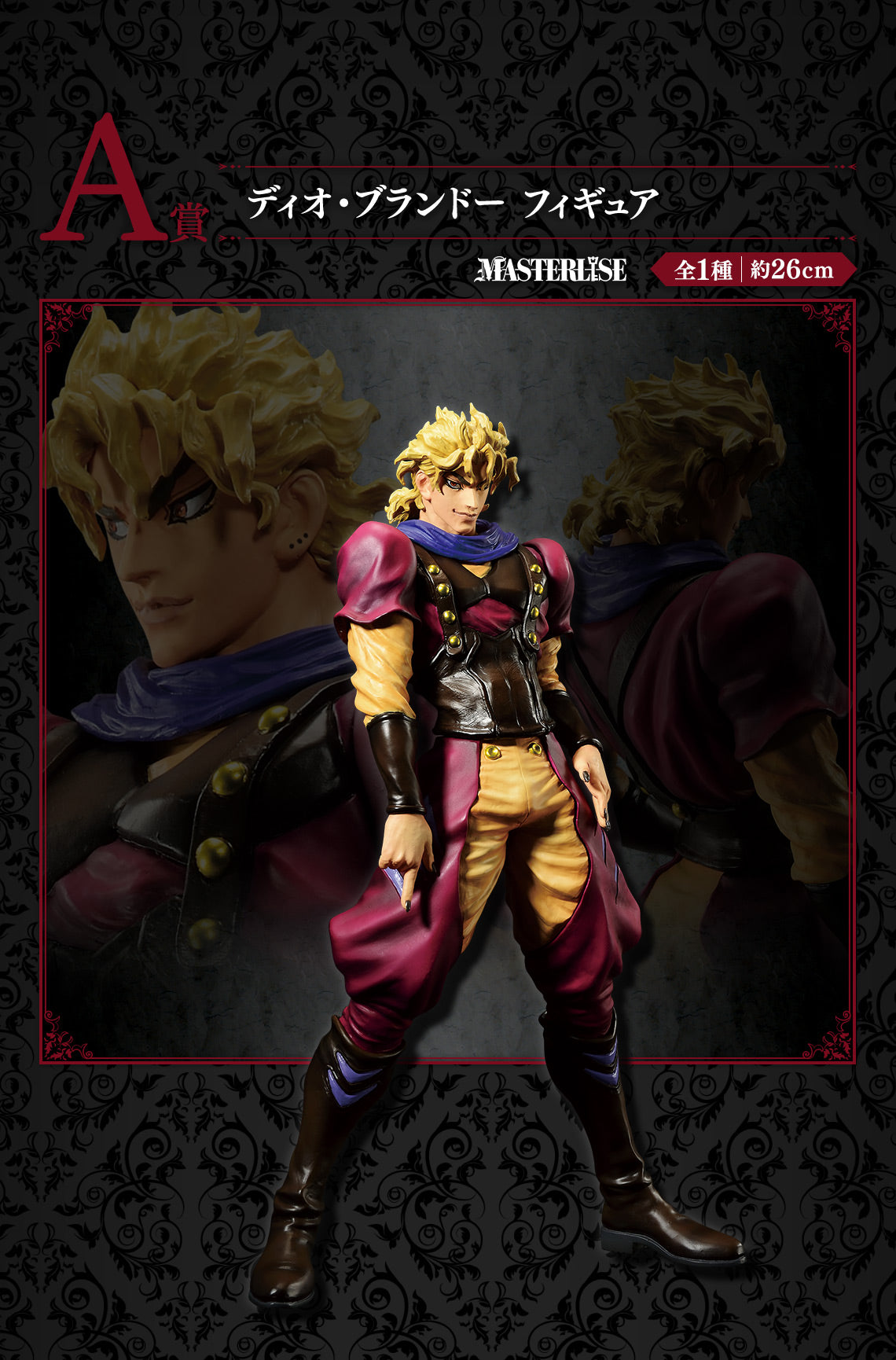 JOJO'S BIZARRE ADVENTURE FIGURE ICHIBAN KUJI - EVIL PARTY - (A) DIO BRANDO
