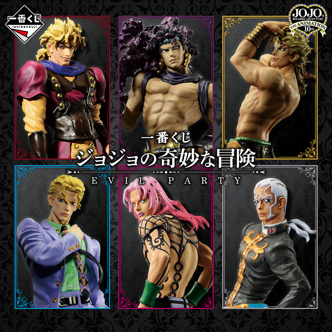 JOJO'S BIZARRE ADVENTURE ICHIBAN KUJI - EVIL PARTY - (I) VISUAL BOARD Complete Set 8 Pcs