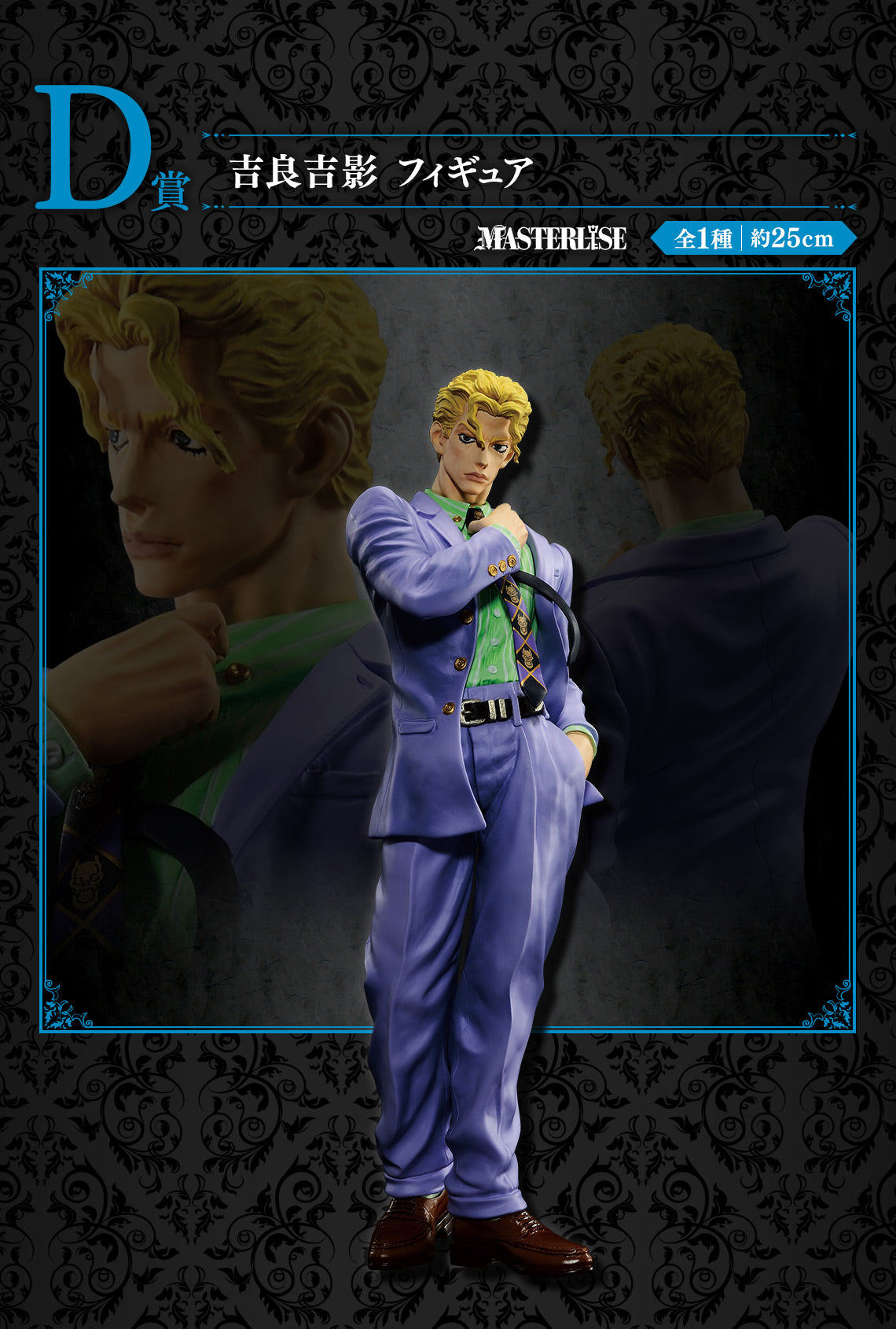 JOJO'S BIZARRE ADVENTURE FIGURE ICHIBAN KUJI - EVIL PARTY - (D) YOSHIKAGE KIRA