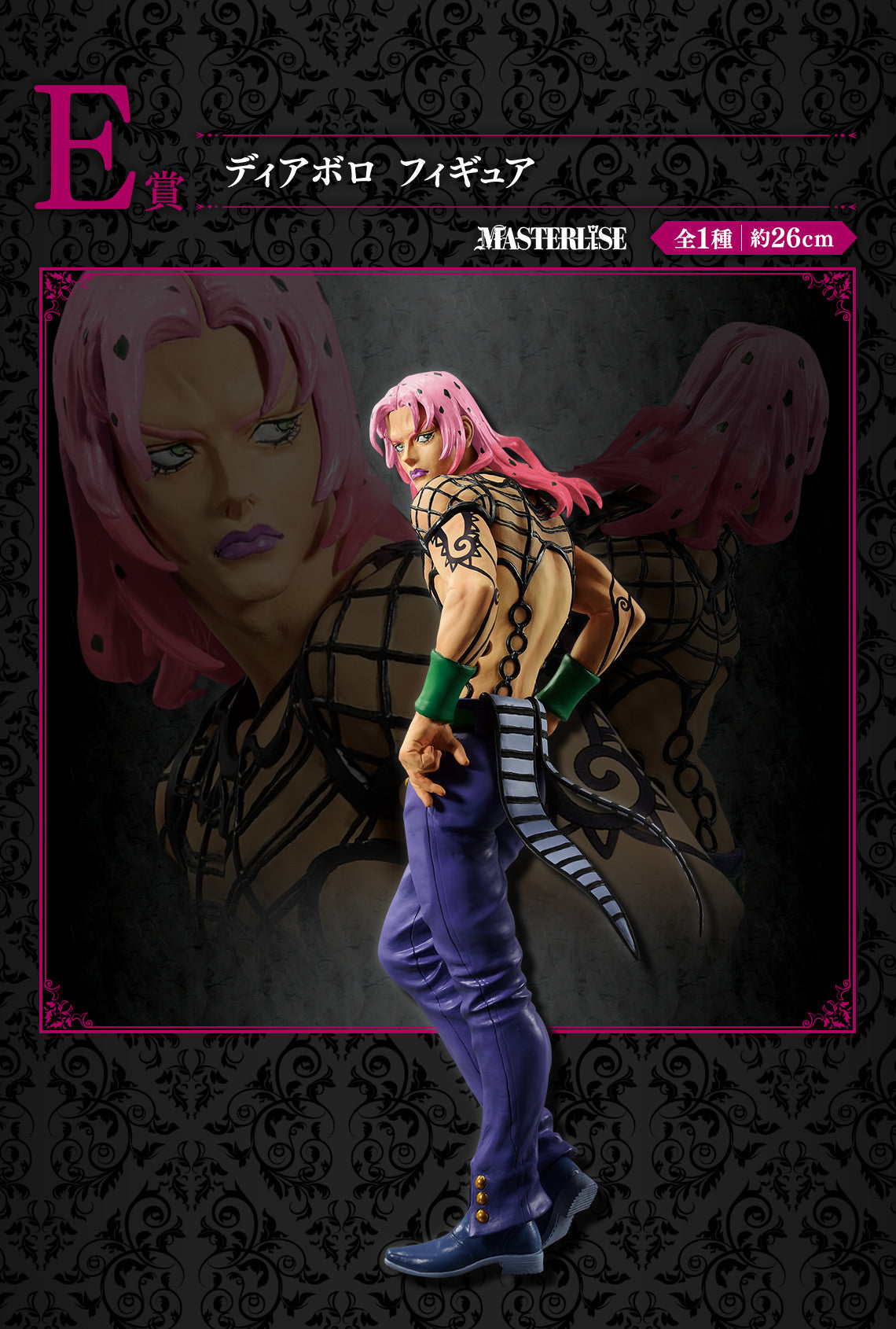 JOJO'S BIZARRE ADVENTURE FIGURE ICHIBAN KUJI - EVIL PARTY - (E) DIAVOLO