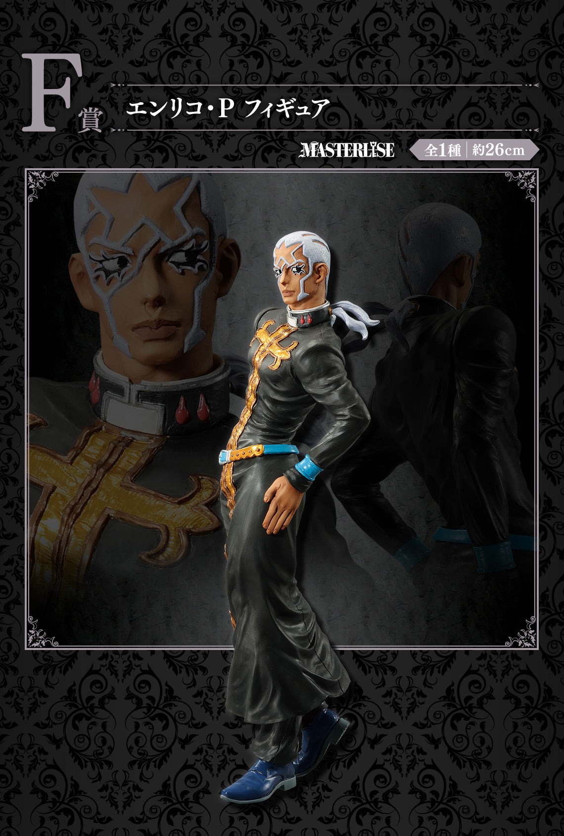 JOJO'S BIZARRE ADVENTURE FIGURE ICHIBAN KUJI - EVIL PARTY - (F) ENRICO PUCC