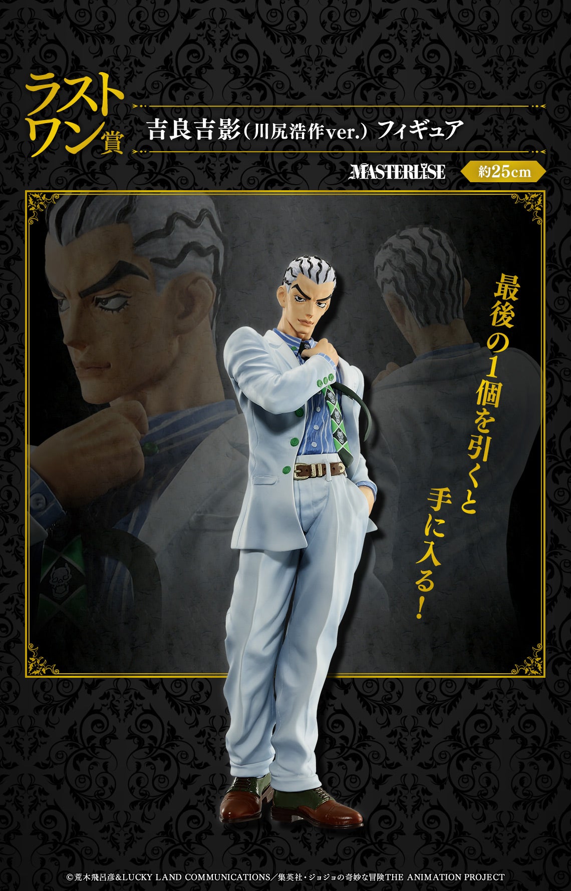 JOJO'S BIZARRE ADVENTURE FIGURE ICHIBAN KUJI - EVIL PARTY - (LAST ONE) YOSHIKAGE KIRA (Kosaku Kawajiri ver.)