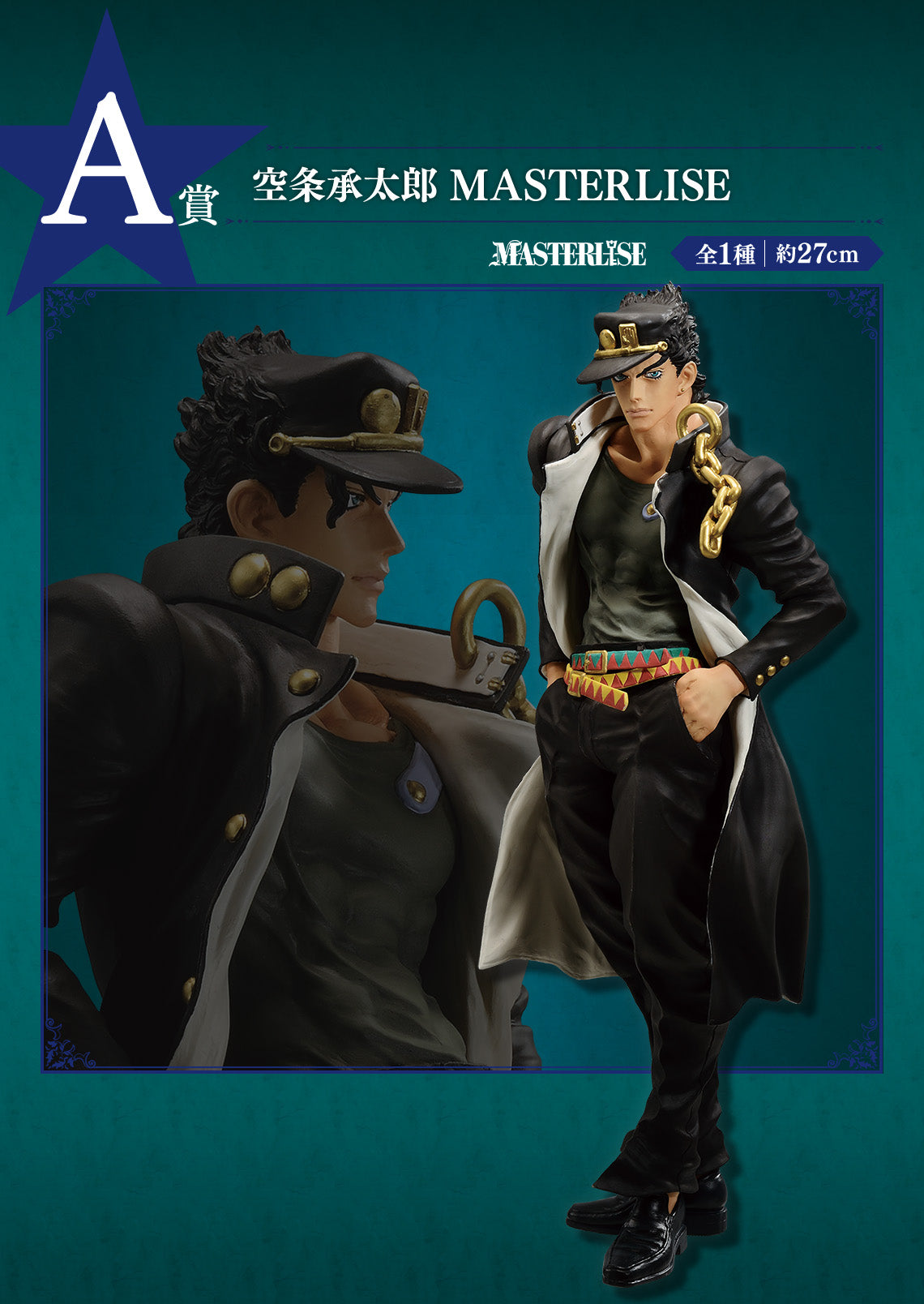 JOJO'S BIZARRE ADVENTURE FIGURE ICHIBAN KUJI - STARDUST CRUSADERS (A) JOTARO KUJO