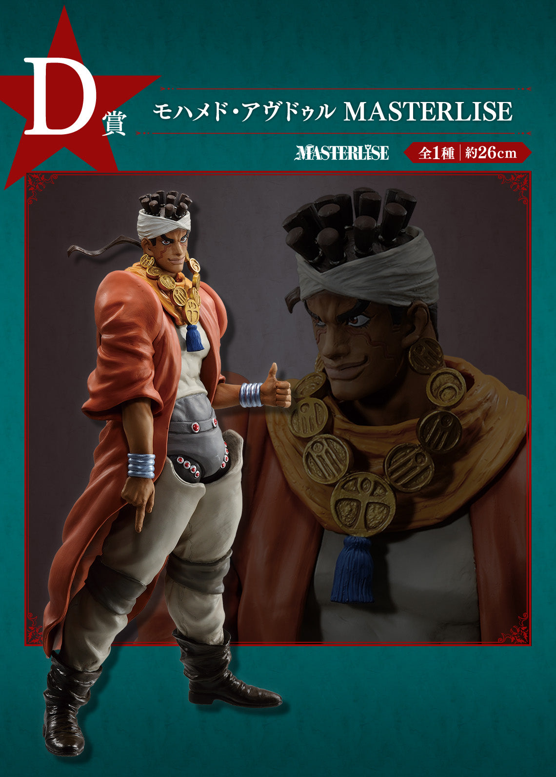 JOJO'S BIZARRE ADVENTURE FIGURE ICHIBAN KUJI - STARDUST CRUSADERS (D) MOHAMMED ABDUL/ MUHAMMAD AVDOL