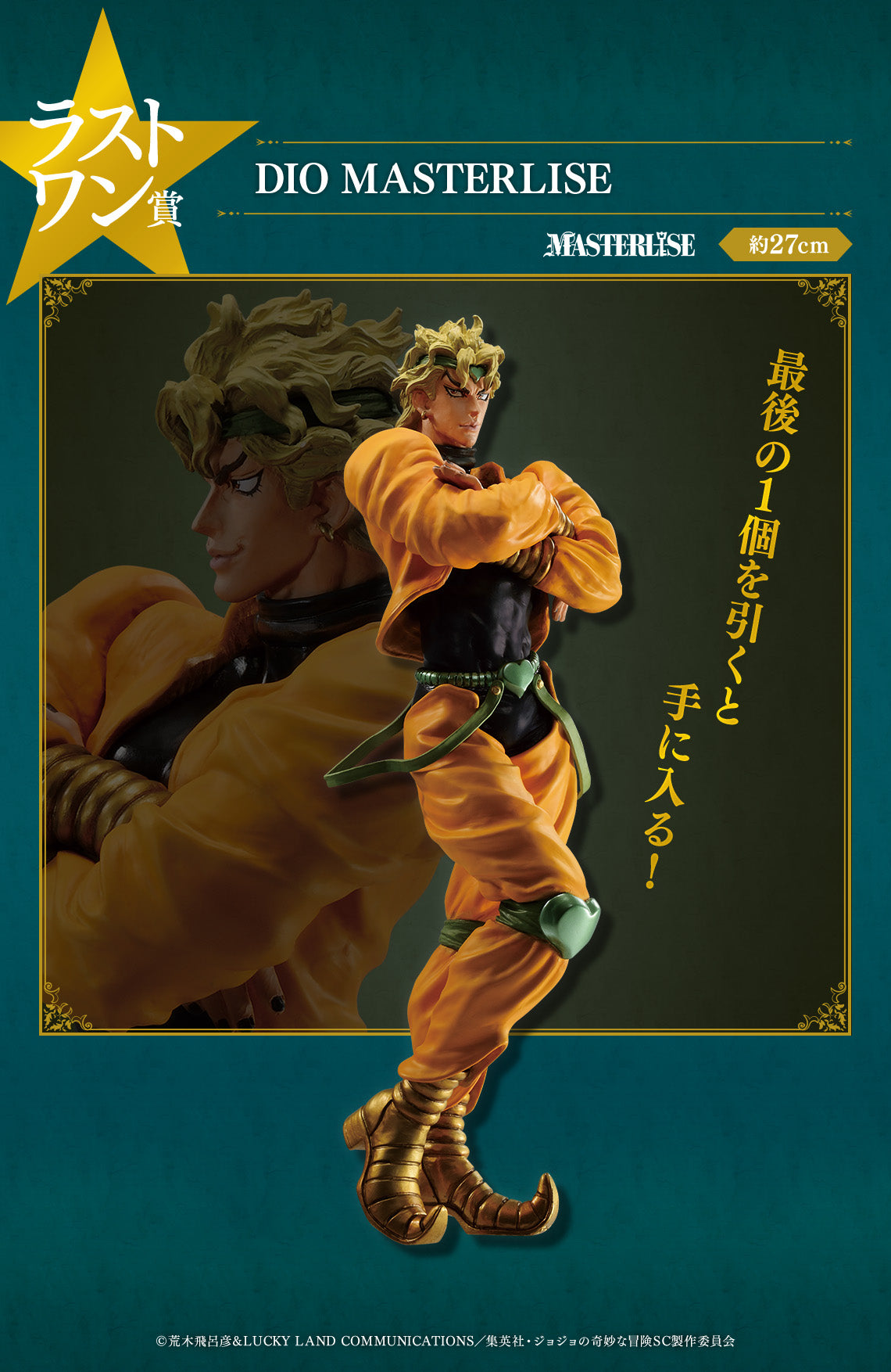 JOJO'S BIZARRE ADVENTURE FIGURE ICHIBAN KUJI - STARDUST CRUSADERS (LAST ONE) DIO