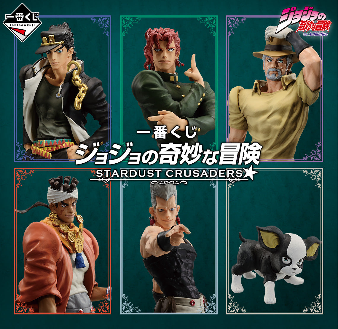 JOJO'S BIZARRE ADVENTURE ICHIBAN KUJI - STARDUST CRUSADERS (K) RUBBER COLLECTION Full Set 8 Pcs