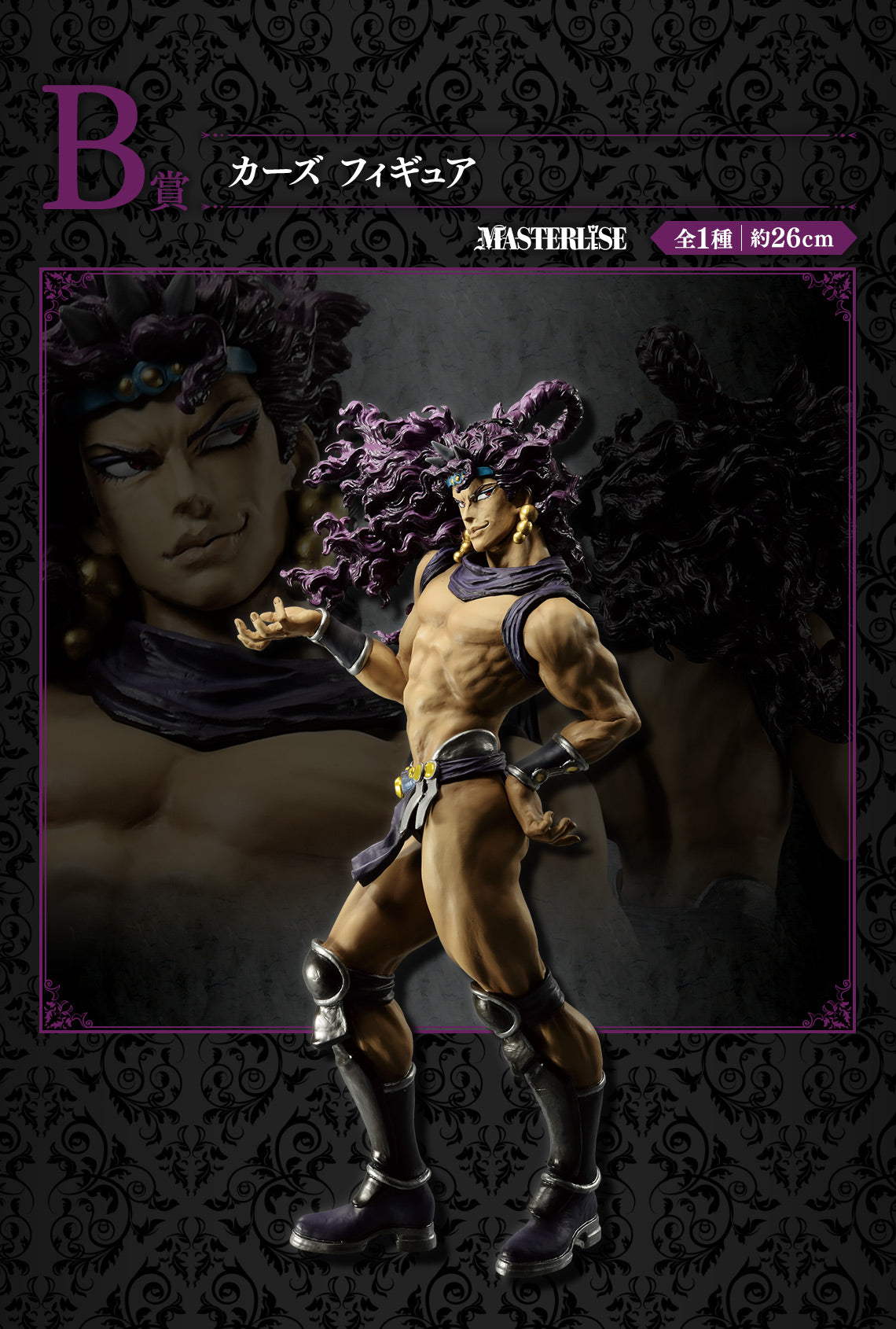 JOJO'S BIZARRE ADVENTURE FIGURE ICHIBAN KUJI - EVIL PARTY - (B) KARS