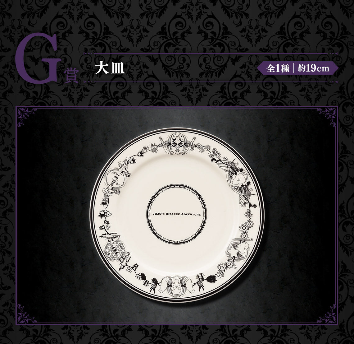 JOJO'S BIZARRE ADVENTURE ICHIBAN KUJI - EVIL PARTY - (G) PLATE