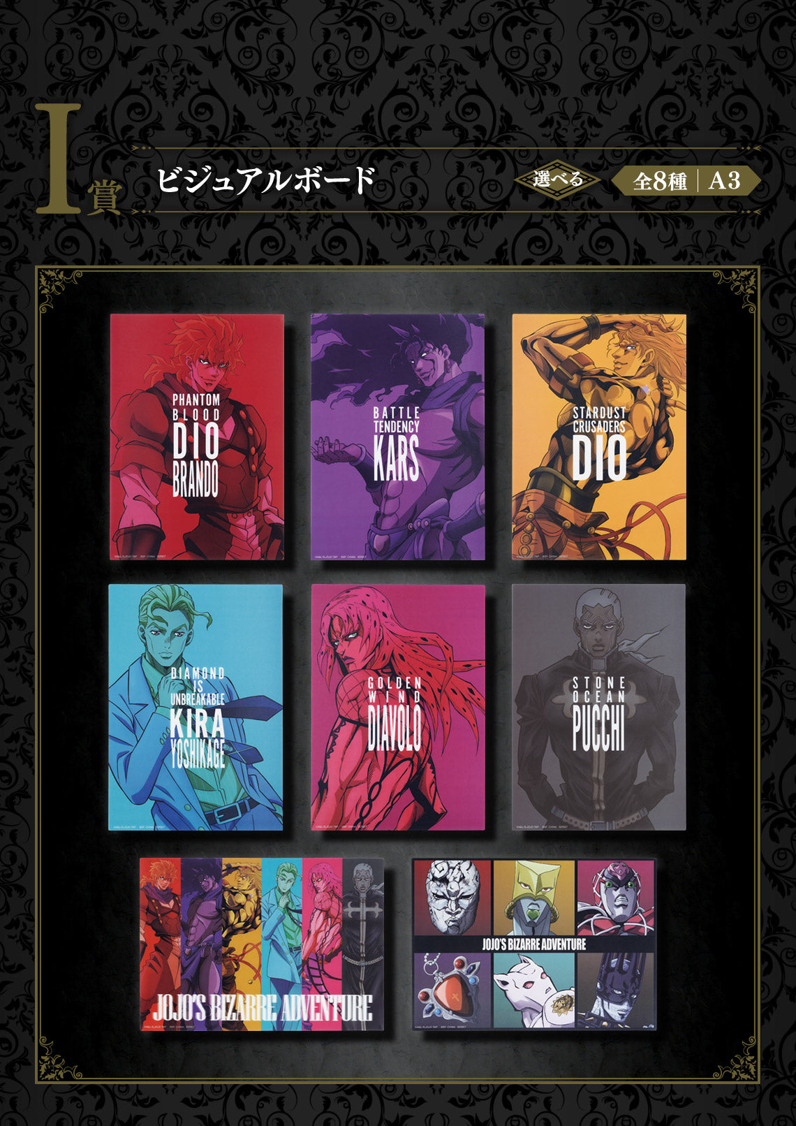 JOJO'S BIZARRE ADVENTURE ICHIBAN KUJI - EVIL PARTY - (I) VISUAL BOARD Complete Set 8 Pcs