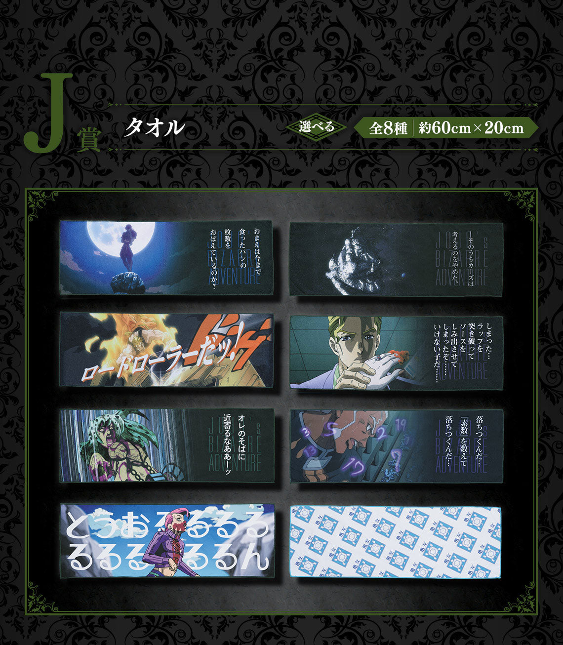 JOJO'S BIZARRE ADVENTURE ICHIBAN KUJI - EVIL PARTY - (J) TOWEL Complete Set 8 Pcs