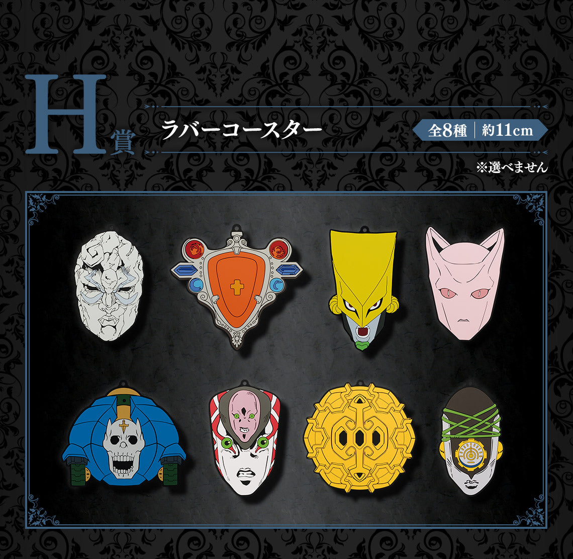 JOJO'S BIZARRE ADVENTURE ICHIBAN KUJI - EVIL PARTY - (H) RUBBER COASTER Complete Set 8 Pcs
