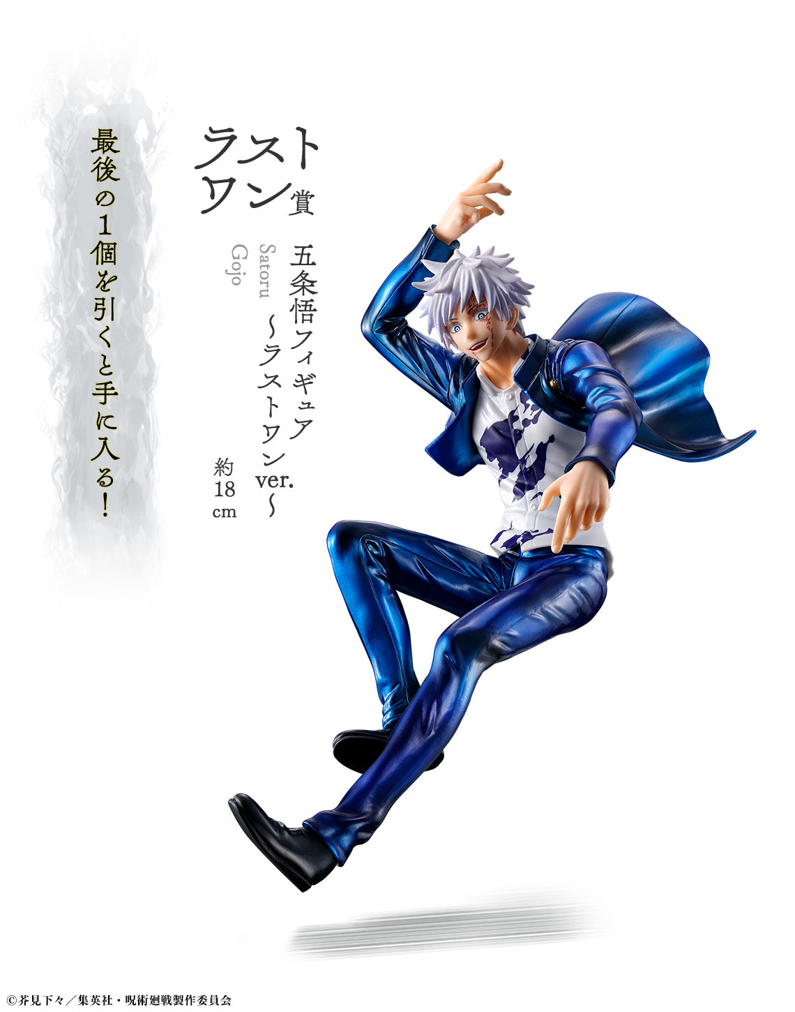 JUJUTSU KAISEN FIGURE ICHIBAN KUJI - KAITAMA/TAMAORI 2 - (LAST ONE) SATORU GOJO