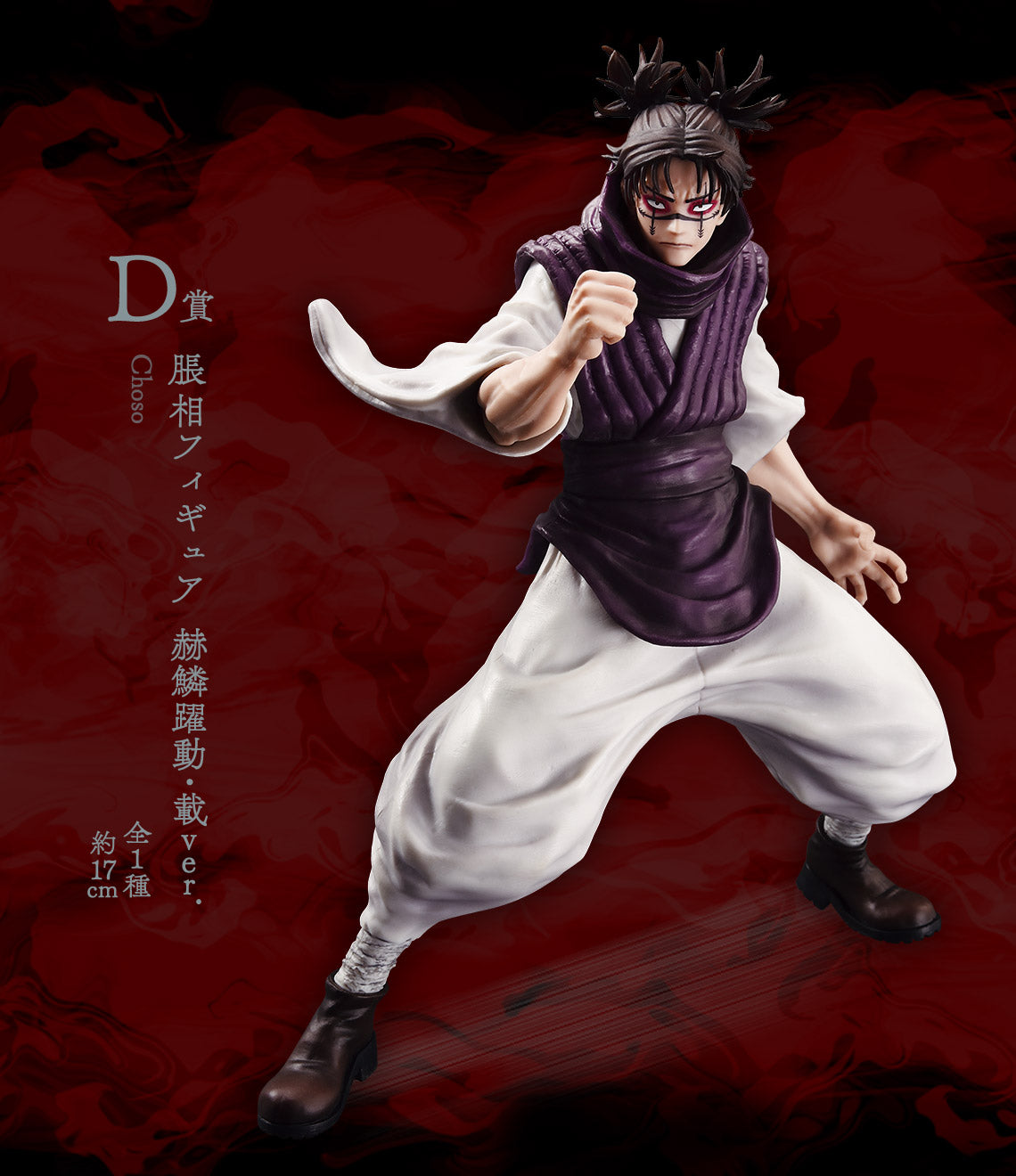 JUJUTSU KAISEN FIGURE ICHIBAN KUJI - SHIBUYA INCIDENT 2 - (D) CHOSO