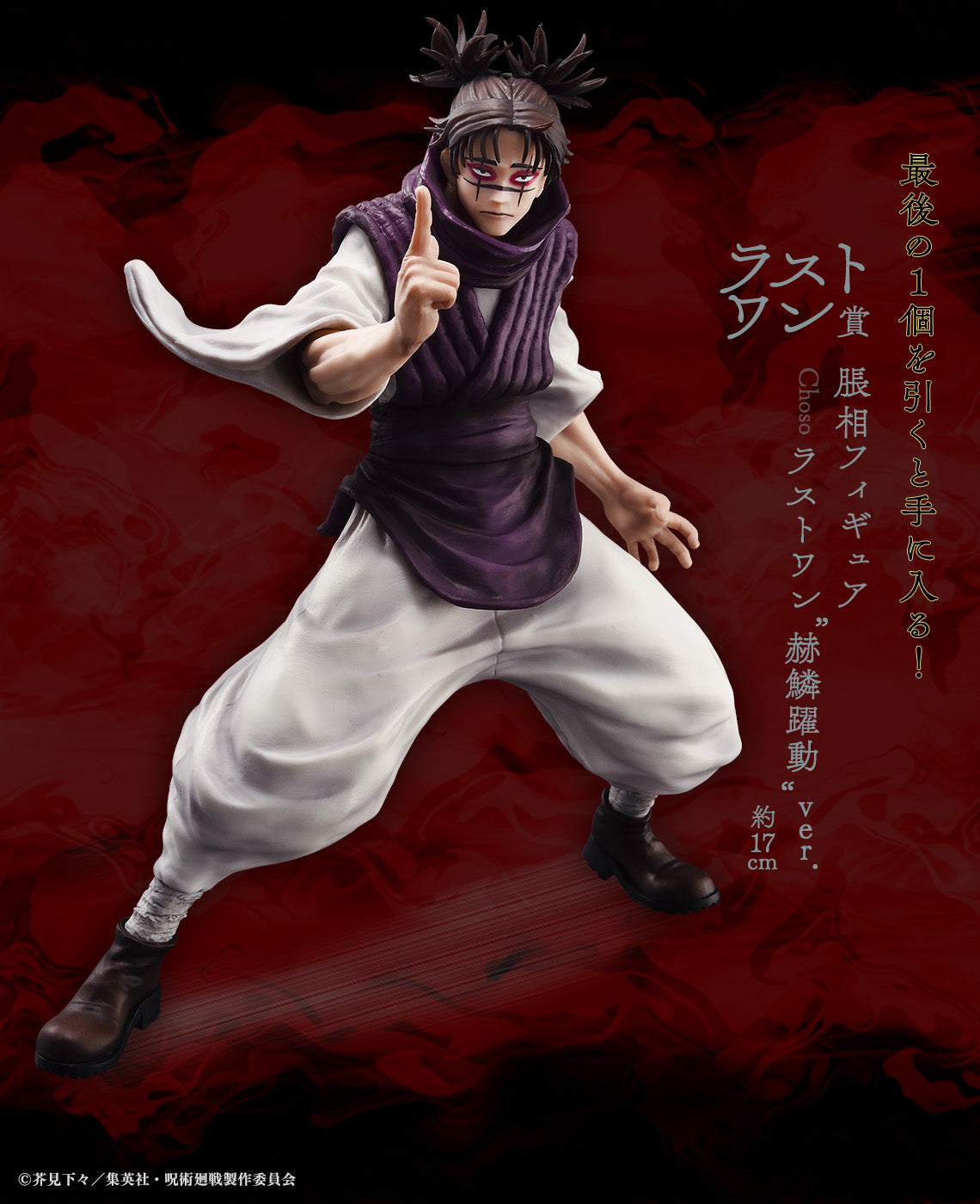 JUJUTSU KAISEN FIGURE ICHIBAN KUJI - SHIBUYA INCIDENT 2 - (LAST ONE) CHOSO